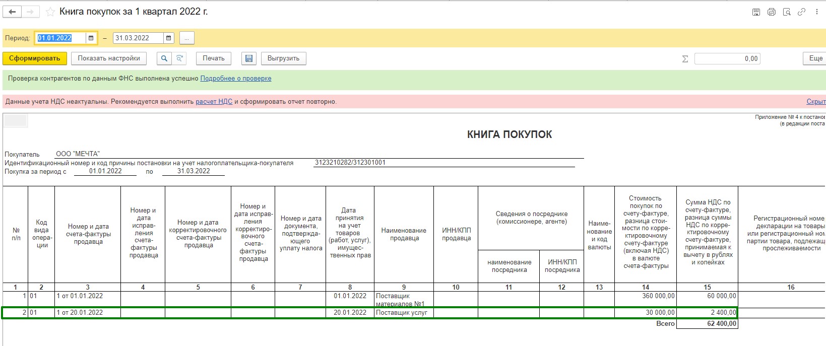 НДС с представительских расходов в 1С